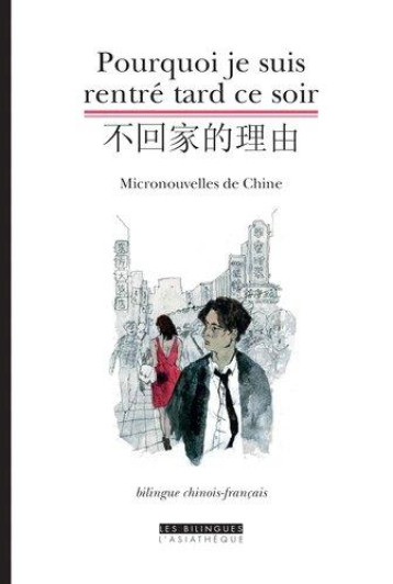 POURQUOI JE SUIS RENTRE TARD CE SOIR  -  MICRONOUVELLES DE CHINE - COLLECTIF - ASIATHEQUE