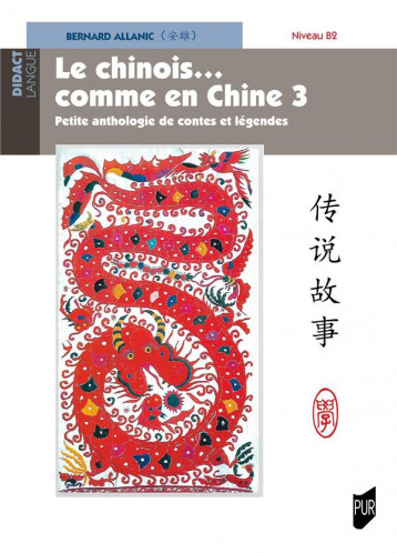 LE CHINOIS...COMME EN CHINE TOME 3 : PETITE ANTHOLOGIE DE CONTES ET LEGENDES : NIVEAU B2 - ALLANIC BERNARD - PU RENNES